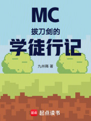 MC：拔刀剑的学徒行记