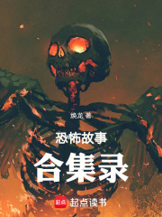恐怖故事