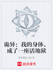 我的身体成了