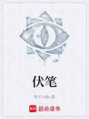 伏笔