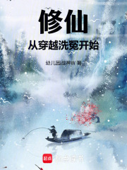 这个修士过于专业