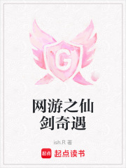 网游之仙剑奇遇