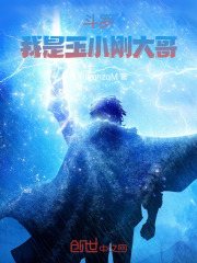 斗罗：我是玉小刚大哥