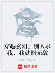 穿越武侠：别人求我，我就能无敌在线阅读