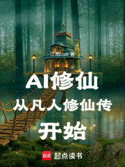 穿越凡人修仙传