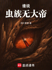 谁说虫族无大帝！