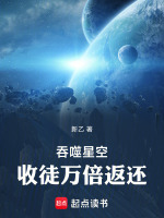 吞噬星空：收徒万倍返还封面