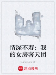 我的26女房客
