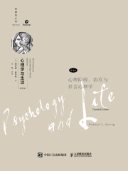心理学与生活·第4册（第20版）