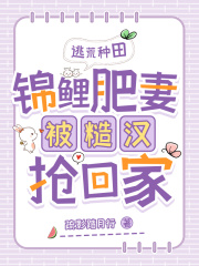 逃荒种田：锦鲤肥妻被糙汉抢回家在线阅读