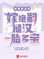 逃荒有空间，嫁绝嗣糙汉一胎多宝在线阅读