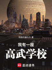 我有一座高武学校