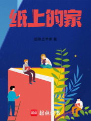 纸上之家在线阅读