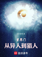 穿界门：从一人之下到猎人封面