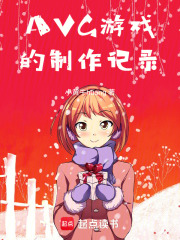 ADV游戏的制作记录！