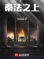 第1章 臣请陛下，将麃公斩首示众，以正国法 _《秦法之上》小说在线阅读 - 起点中文网