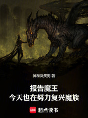 报告魔王