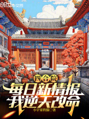 四合院