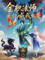 全职法师