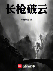 长枪破云