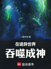 在诡异世界