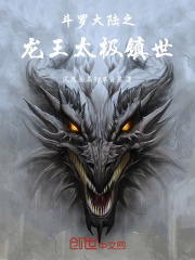 斗罗大陆之龙王