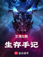 艾泽拉斯生存手记