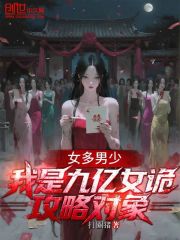 女多男少