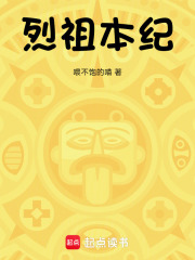 烈祖本纪