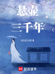 悬壶三千年在线阅读