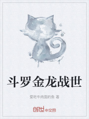 斗罗金龙战世