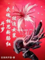 武魂相思断肠红