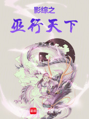 影综之巫行天下在线阅读