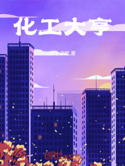 化工大亨