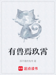 有兽焉玖霄在线阅读