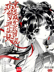 病弱早逝小师妹，重生成全宗团宠在线阅读