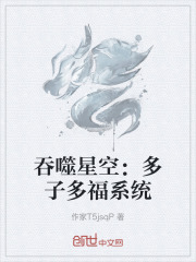 吞噬星空多子多