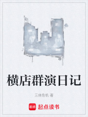 横店群演日记在线阅读