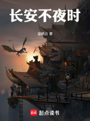 长安不夜时在线阅读