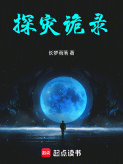 探灾诡录