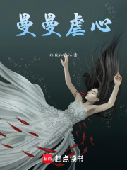 曼曼虐心在线阅读