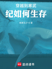 穿越到寒武纪如何生存在线阅读