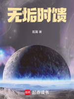 无垢时馈封面