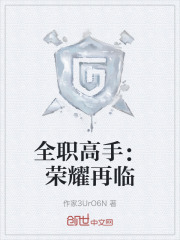 全职高手荣
