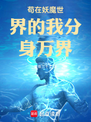 分身万界