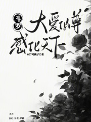 斗罗大爱