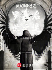 灵幻印记之罗盘启世之迷