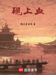 砚上血
