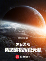 末日游戏：我觉醒指挥官天赋封面