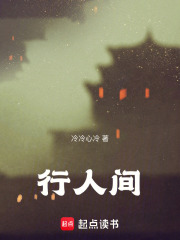 行人间在线阅读